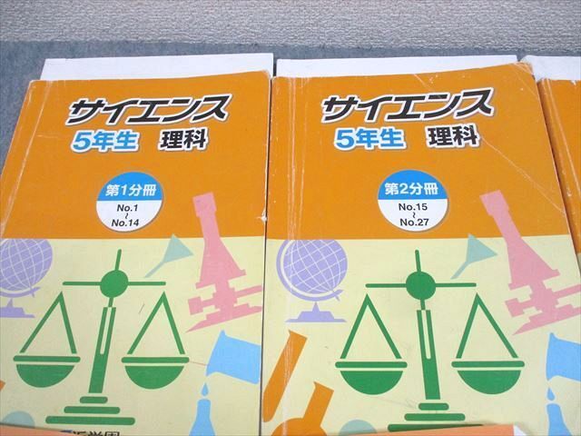 WG11-145 浜学園 小5 理科 サイエンス 第1～3分冊/追加教材 通年セット 2019 計4冊 68R2D_画像2