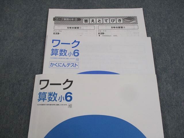 WG10-085 塾専用 小6 算数 ワーク 大日本図書準拠 未使用品 12S5B_画像2