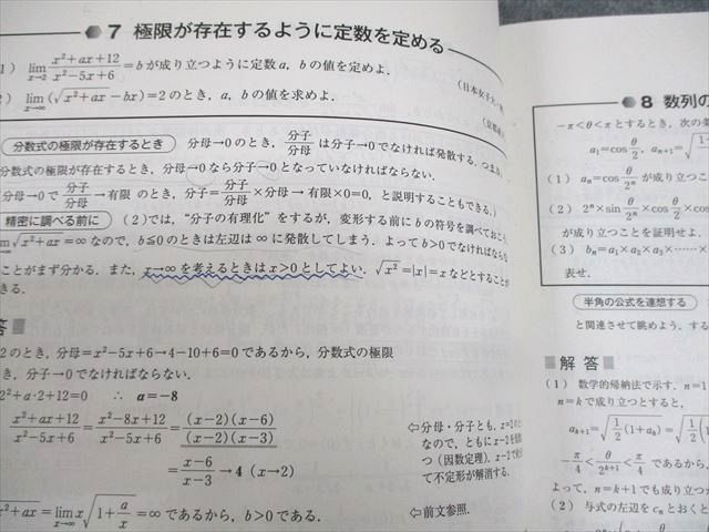 WG12-012 東京出版 大学への数学 1対1対応の演習 数学I/A/II/B/III 微積分編 新訂版 1対1シリーズ 2015～2021 計5冊 34M1C_画像4