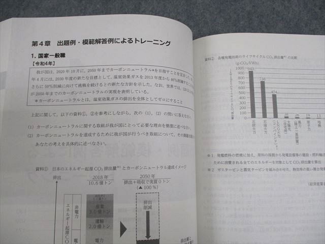 WG10-049 TAC 公務員講座 論文対策 テキスト/講義ノート 2023年合格目標 状態良い 計2冊 18S4B_画像4