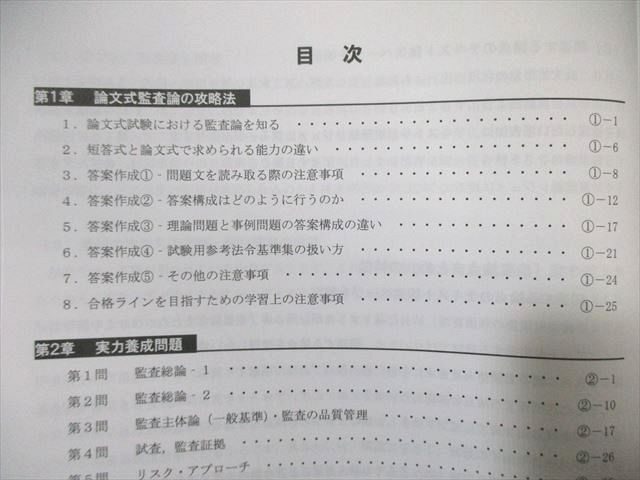 WH01-077 CPA会計学院 公認会計士講座 監査論 論文対策集1～3 2023年合格目標 未使用品 計3冊 27S4D_画像3