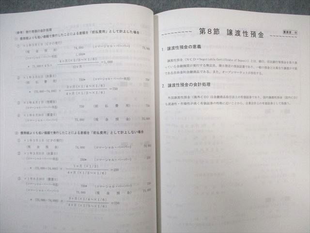 WH01-122 クレアール 公認会計士講座 財務会計論 簿記 テキスト/実力養成問題集など 2023年合格目標 未使用品 計9冊 00L4D_画像5