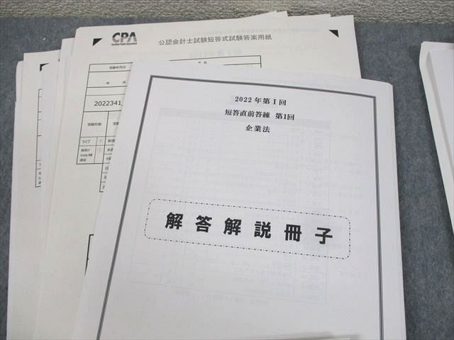 WH11-023 CPA会計学院 公認会計士講座 短答直前答練 企業法/監査論/管理会計論 等 2022年合格目標 未使用品 65L4D_画像2