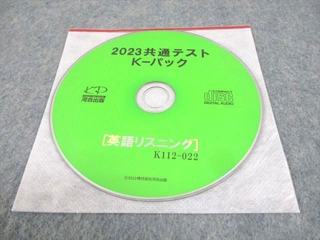 WH11-013 河合出版 2023 共通テストK-パック 英語/数学/国語/理科/地歴/公民 未使用品 CD1枚付 37M1C_画像5