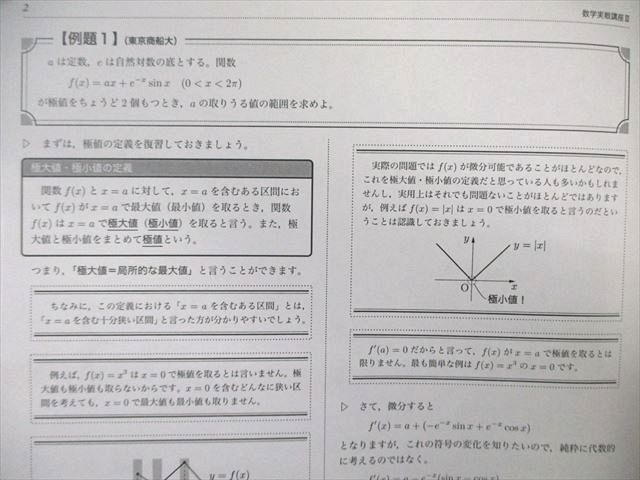 WG01-002 鉄緑会 高2 数学基礎・発展/実戦講座III テキスト/問題集 【テスト計37回分】 通年セット 2014 計4冊 蓑田恭秀 75R0D_画像8