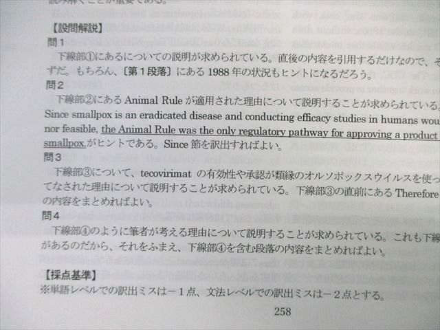 WH01-106 河合塾KALS 医学部学士編入対策講座 医学英文法I/II/英語演習/例文集 テキスト通年セット 2022 計4冊 37M0D_画像6