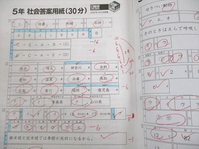 WG12-124 日能研 小5 全国公開模試 思考力/学習力育成テスト 等 国語/算数/理科/社会 テスト計30回分 通年セット 2022 00L2D_画像7