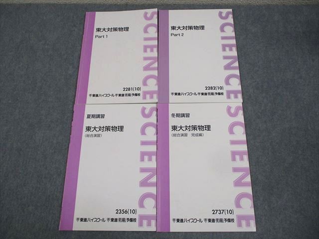 WG10-168 東進ハイスクール 東京大学 東大対策物理 Part1/2/総合 WG10-168 東進ハイスクール 東京大学 東大対策物理 Part1/2/総合