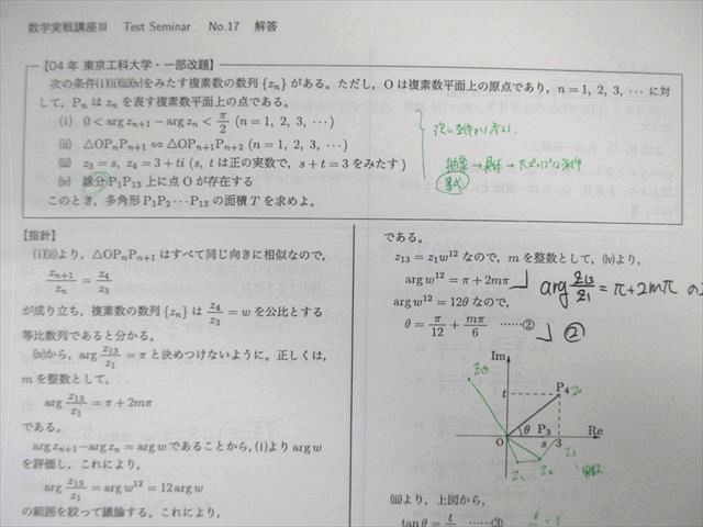 WH01-015 鉄緑会 高2 数学実戦講座III テストセミナー 【計12回分】 2021 10s0D_画像6