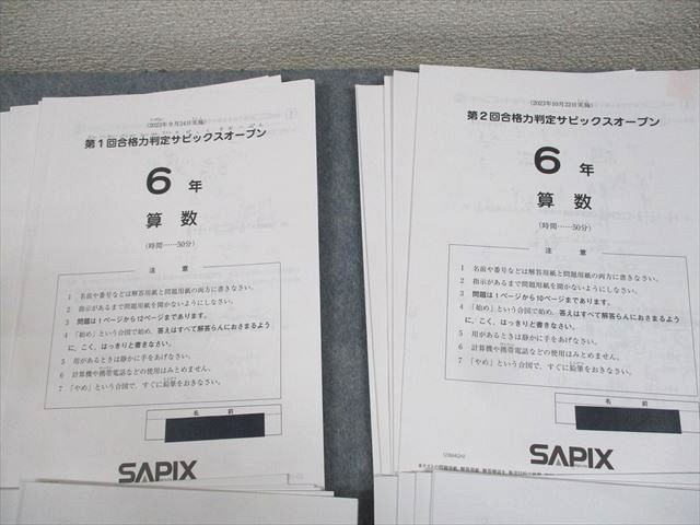 WH10-037 SAPIX 小6 第1～4回 合格力判定サピックスオープン 2023年9～12月実施 国語/算数/理科/社会 通年セット 16S2D_画像2