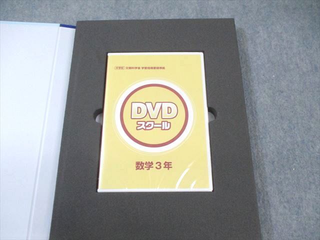 WH01-013 ウインベック 中3 数学 DVDスクール/講義テキスト 状態良品 2019 DVD1巻付き 35S2C_画像9