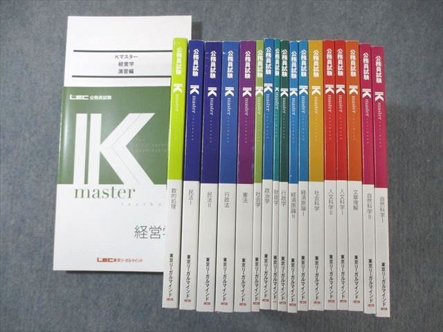 WH01-075 LEC 公務員試験対策 Kマスター/演習編 経営学など 2023年合格目標 未使用品多い 計19冊 ★ 00L4D