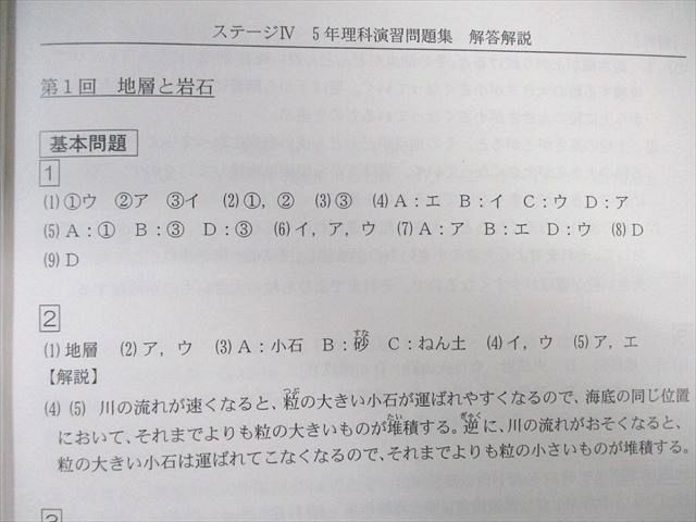 WG01-007 日能研関西 小5 理科 演習問題集 ステージIII/IV 2022 計2冊 35M2D_画像6