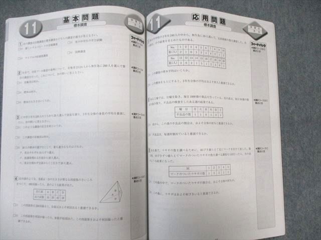 WH01-013 ウインベック 中3 数学 DVDスクール/講義テキスト 状態良品 2019 DVD1巻付き 35S2C_画像5