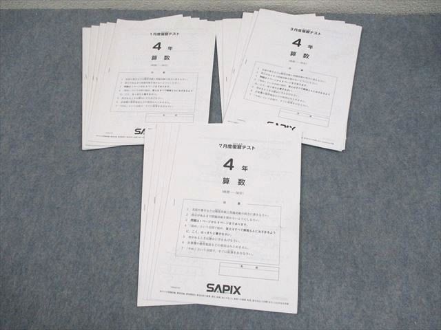 WH11-106 SAPIX サピックス 小4 1/3/7月度復習テスト 2020年度実施 国語/算数/理科/社会 テスト計3回分 10m2D_画像1