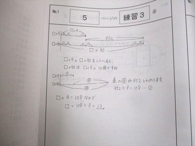 WG11-109 浜学園 小6 算数 テーマ/演習教材 難問解説集 第1分冊 2023 計2冊 29S2D_画像5