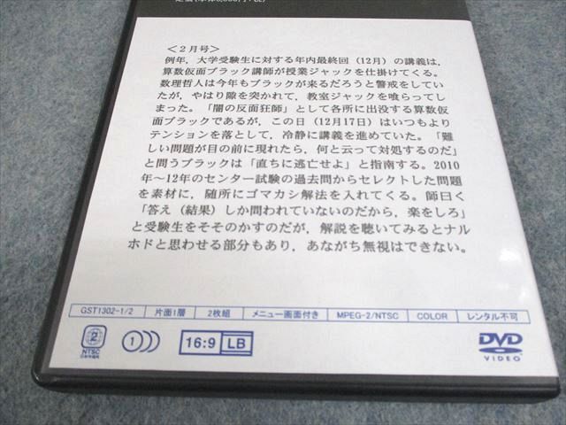 WH10-046 プリパス 東京大学 月刊数理哲人『暗闇のセンター試験数学』 FEBRUARY 2013 DVD2枚 16s0D_画像3