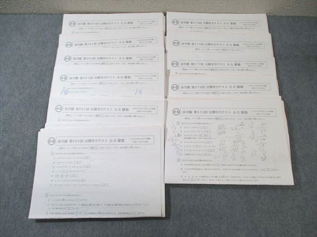 5917円 WG03-025 希学園 小5 第575回~583/585/586回 公開学力 5917円 WG03-025 希学園 小5 第575回~583/585/586回 公開学力