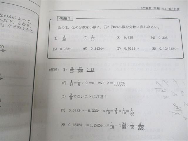 WH10-097 希学園 小6 ベーシックC 算数 オリジナルテキスト 問題/解答・解説集 第1～4分冊 14A 通年セット 計4冊 83L2D_画像5