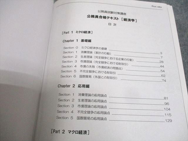 WH11-086 伊藤塾 公務員試験対策講座 国家総合職 合格テキスト/これで完成演習 経済学 2021年合格目標 計2冊 26M4D_画像3