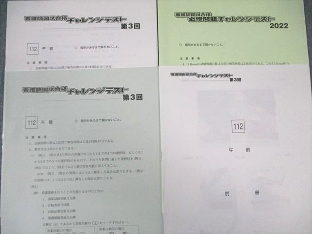 WI01-061 Gakken 看護師国家試験 第112回 チャレンジテスト解説書 2022年合格目標 18S3C_画像5