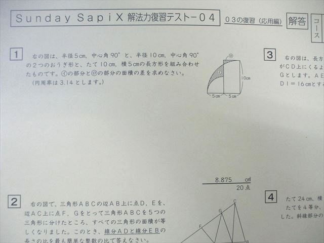 WI01-072 SAPIX サピックス SS特訓 解法力復習テスト 算数 【計11回分】 2023 06s2C_画像4