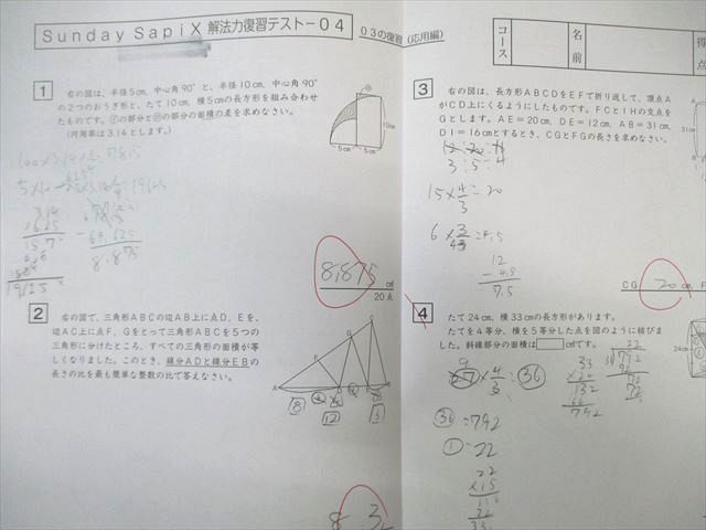 WI01-072 SAPIX サピックス SS特訓 解法力復習テスト 算数 【計11回分】 2023 06s2C_画像3