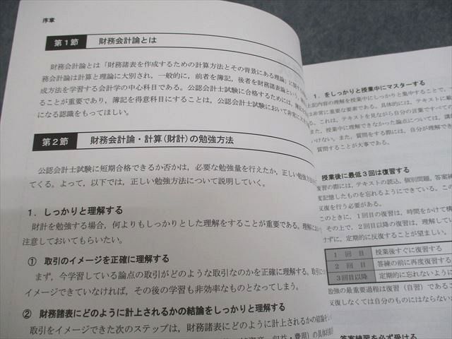 WI11-015 CPA会計学院 公認会計士講座 財務会計論(計算) テキスト1～7 2022/2023年合格目標 未使用品 計7冊 00L4D_画像4