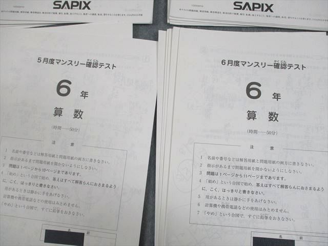 WI10-070 SAPIX サピックス 小6 2/4～6月度マンスリー確認テスト 2022年度実施 国語/算数/理科/社会 テスト計4回分 14m2D_画像3