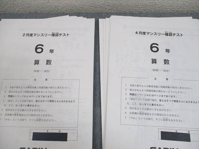 WI10-070 SAPIX サピックス 小6 2/4～6月度マンスリー確認テスト 2022年度実施 国語/算数/理科/社会 テスト計4回分 14m2D_画像2