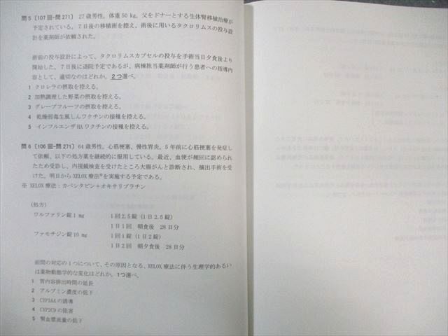 WI01-183 日本薬科大学 特論・薬学総合演習II問題集 衛生/病態・薬物治療など 2022 計9冊 ★ 00L3D_画像6