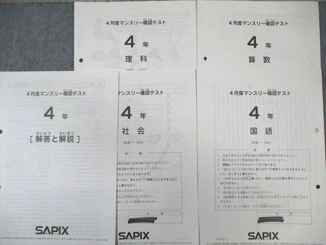 WI01-094 SAPIX 小4 サピックス マンスリー確認テスト 国語/算数/理科/社会 【計6回分】 2021 23S2D_画像3