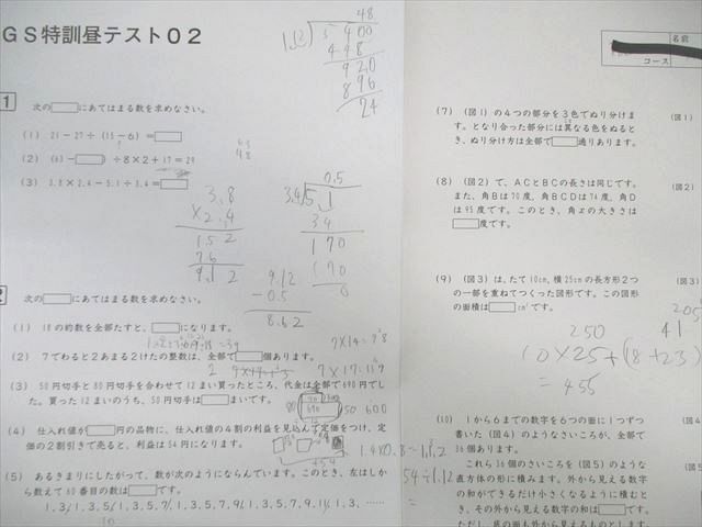 WI02-043 SAPIX サピックス GS特訓 昼テスト 算数 【計3回分】 2021 04s2B_画像2