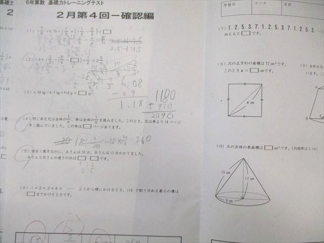 WI02-027 SAPIX 小6 サピックス 算数基礎力トレーニングテスト 【計31回分】 2021 23S2D_画像4