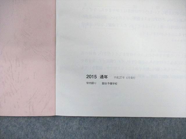 WI01-149 駿台 英語構文S 2015 通年 08s0C_画像7