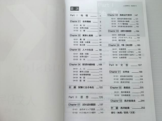 WJ33-040 東京リーガルマインド 公務員試験 人文科学 I/II 2022年目標 未使用品 計2冊 20 S1B_画像3