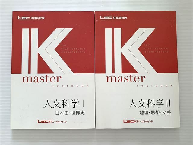 WJ33-040 東京リーガルマインド 公務員試験 人文科学 I/II 2022年目標 未使用品 計2冊 20 S1B_画像1