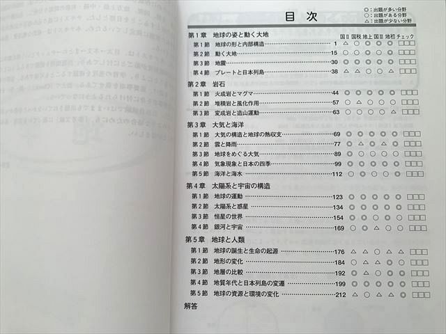 WJ33-027 資格の大原 公務員試験 地学 テキスト/実戦問題集 2023年目標 未使用品 計2冊 20 S1B_画像3