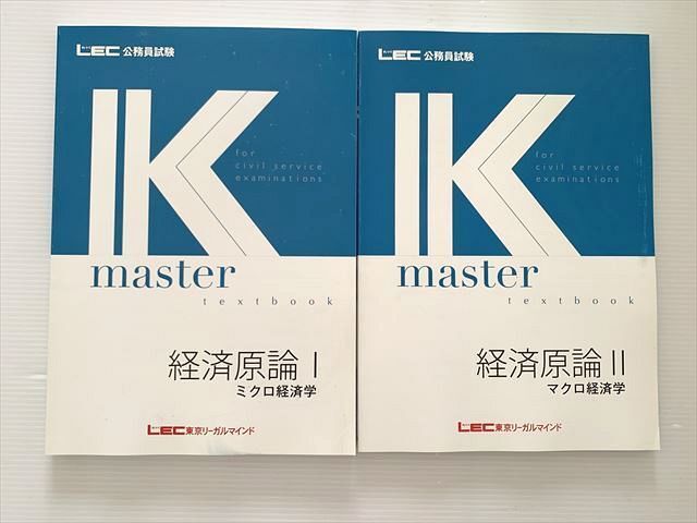 WJ33-039 東京リーガルマインド 公務員試験 経済原論I ミクロ経済学/マクロ経済学 2023年目標 未使用品 計2冊 20 S1B_画像1