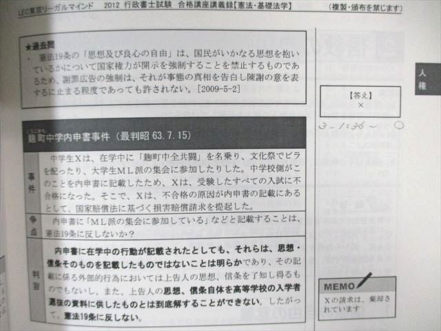 WJ01-002 LEC 行政書士試験 合格講座講義録 憲法・基礎法学 2011 DVD9枚付 30S4D_画像4