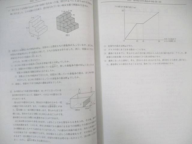 WJ01-004 日能研 日特問題集 国語/算数/理科/社会 通年セット 2022 計4冊 00L2D_画像5