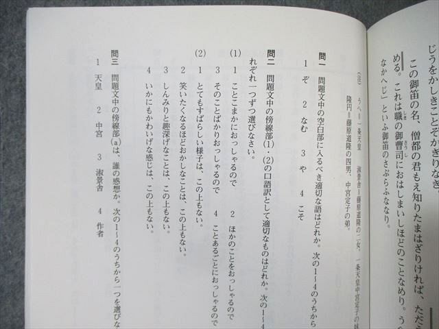 WJ02-061 日本インターアクト 覚えて必勝究極の入試古文 未使用品 2006 未開封DVD3巻付 川上憲雄 40S0D_画像4