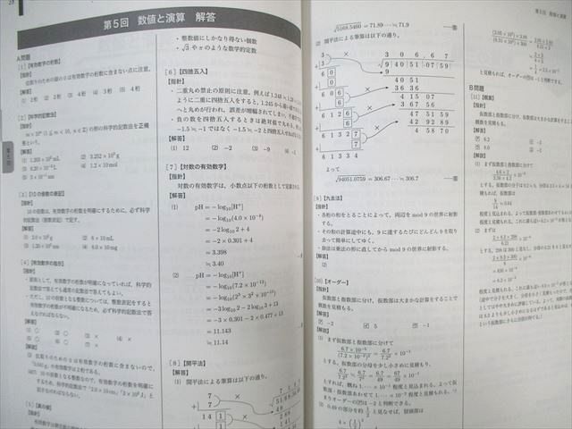 WJ02-105 鉄緑会 高1 化学基礎講座/問題集 2020 計2冊 24m0D_画像5