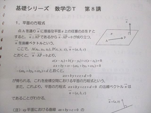 WJ11-118 河合塾 大阪大学 トップレベル理系・阪大理系コース 数学1T テキスト通年セット 2020 計11冊 53M0D_画像6