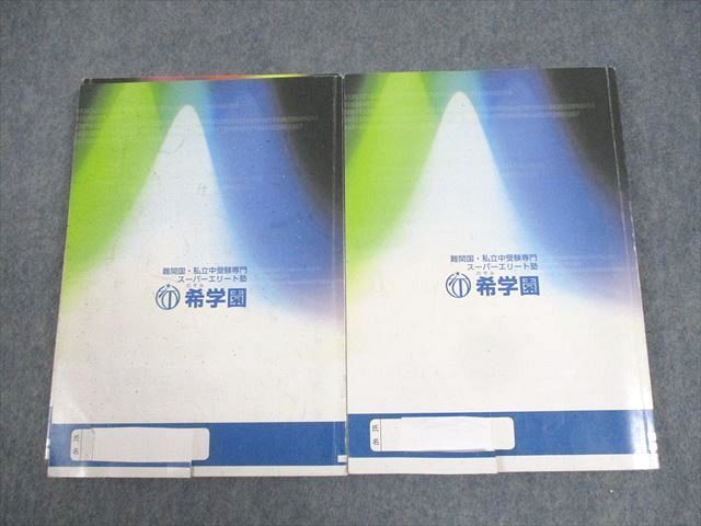 WJ11-128 希学園 小6 算数 最高レベル演習 オリジナルテキスト 第1/2分冊 18A 通年セット 計2冊 32M2D_画像2