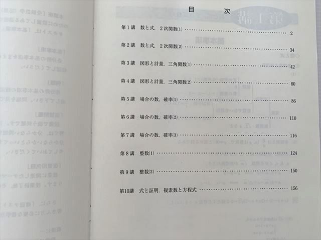 WK33-040 東進 受験数学IAIIB（応用）Part 1/2 通年セット 2012 計2冊 志田晶 13 S0B_画像3