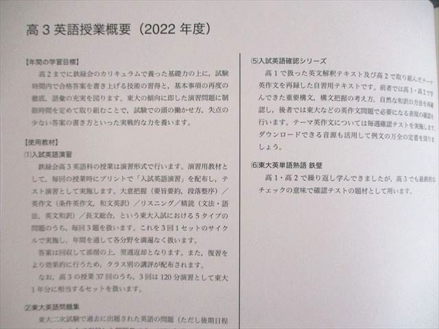 VL03-059 鉄緑会 入試英語問題集 問題篇/解答・解説篇 第1/2分冊 未使用品あり 2022 計3冊 54R0D_画像3