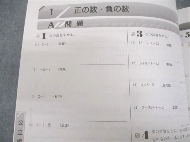 WK11-119 塾専用 中3 2023年度用 精選全国高校入試問題集 公立編・国立私立編 英語/数学/国語/理科/社会 未使用品 計5冊 42R5D_画像5