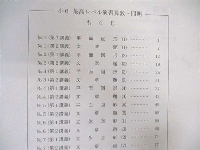 WK01-240 希学園 小6 最高レベル演習 算数 オリジナルテキスト 第1～3分冊 通年セット 2022 計3冊 55 M2Dの画像3