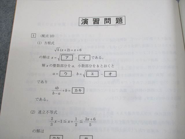 WK12-019 駿台 冬の共通テスト数学(IA/IIB) テキスト 2022 冬期 計2冊 03s0B_画像3